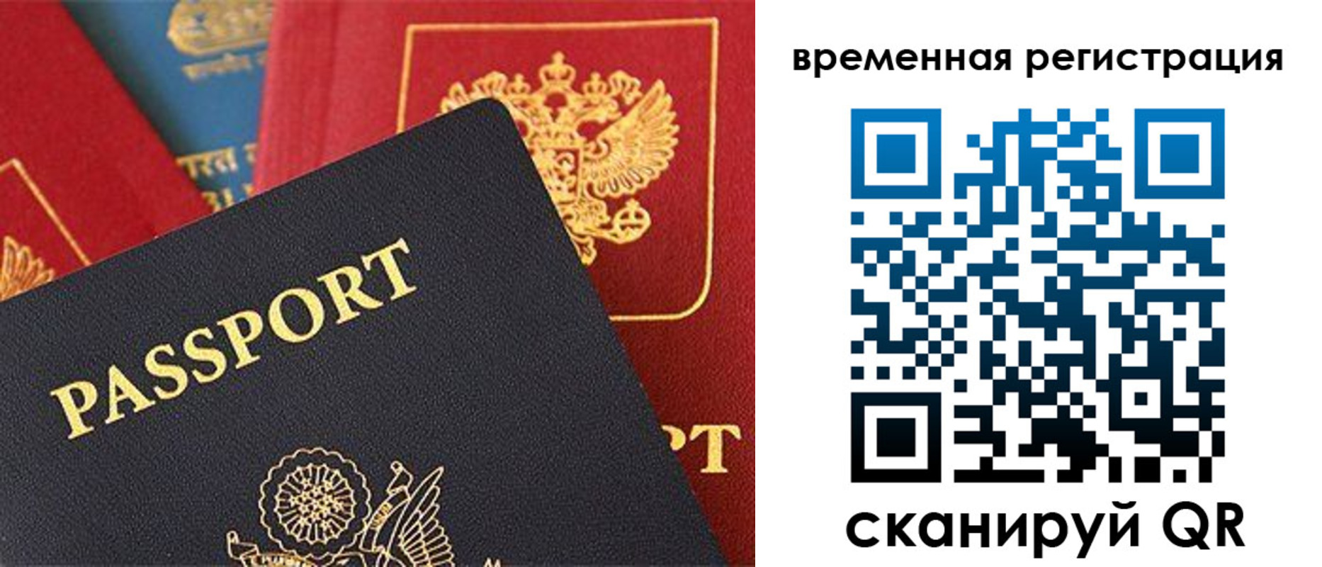 временная регистрация гарантия в Ялте