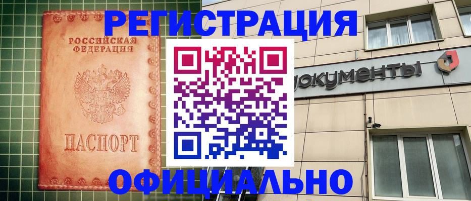 миграционный учет в Ялте