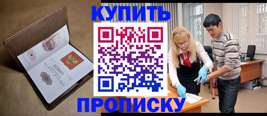 купить прописку в Ялте