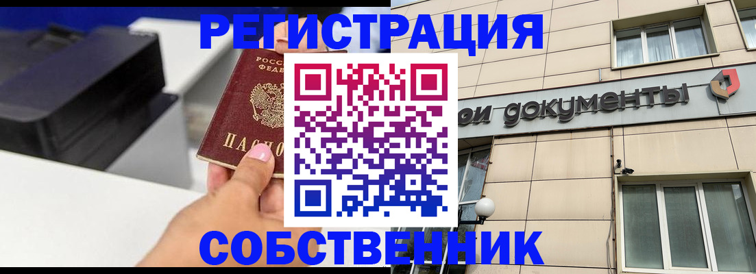 прописка в квартире в Ялте