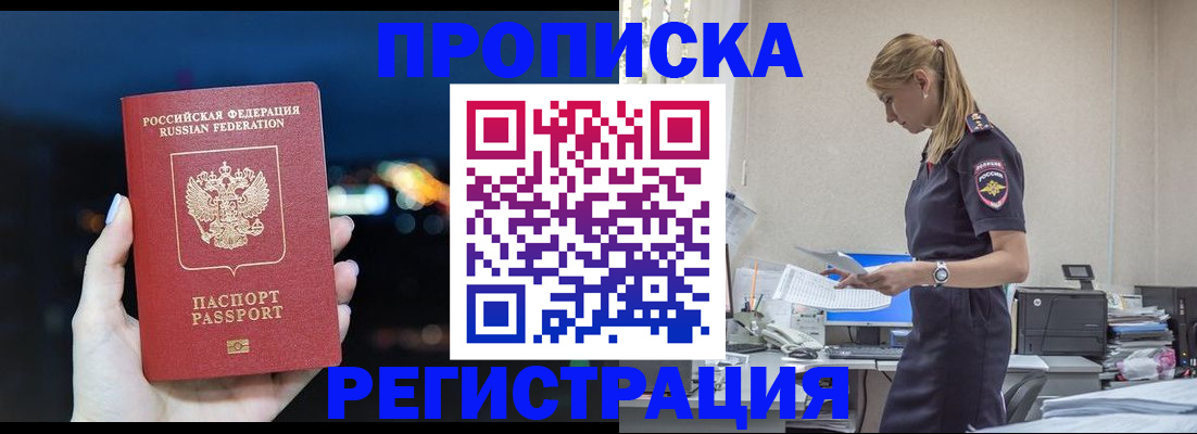 прописка от собственника в Ялте