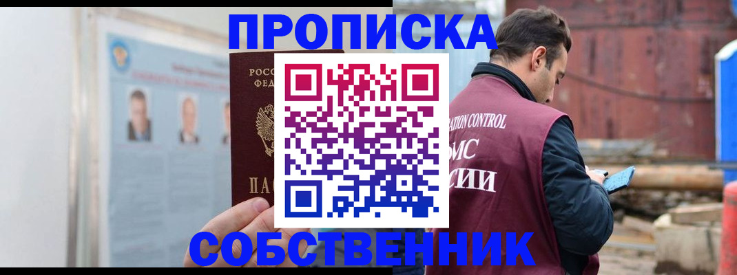 прописка для работы в Ялте