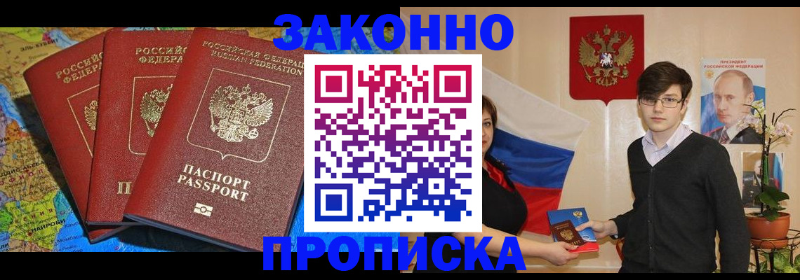 временная регистрация в Ялте